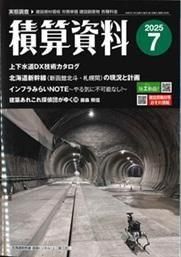 積算資料 2020年 07 月号 [雑誌] 月刊 積算資料 2025年7月号 - ビルメンブックセンター