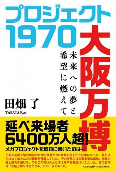 大阪万博1970デザインプロジェクト 大阪万博 1970 デザインプロジェクト: Osaka Expo'70 Design project