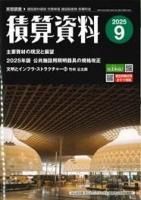 ビルメンテナンスの積算&見積 平成30年度版 ビルメンテナンスの積算&見積 平成30年度版 - メルカリ