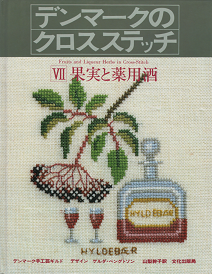 デンマーク刺繍「ゲルダ・ベングトソン 刺繍・人生」山梨幹子 編