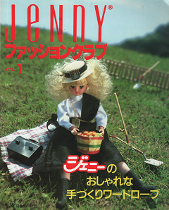 Jennyファッションクラブ no.1 ジェニーの手づくり - 旅する本屋 古書