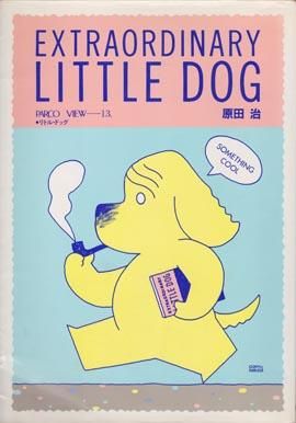 原田治 『Extraordinary Little Dog』 - 旅する本屋 古書玉椿