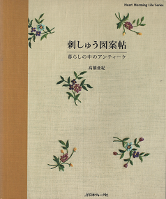 刺しゅう図案帖 暮らしの中のアンティーク 旅する本屋 古書玉椿 北欧など海外の手芸本 絵本 フォークロア雑貨