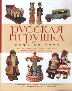 写真でみるロシアのおもちゃ Russian Toys 旅する本屋 古書玉椿 国内外の手芸関連の古本と新刊の専門店