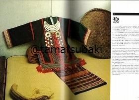 中国の少数民族の衣装 - 旅する本屋 古書玉椿 国内外の手芸関連の古本