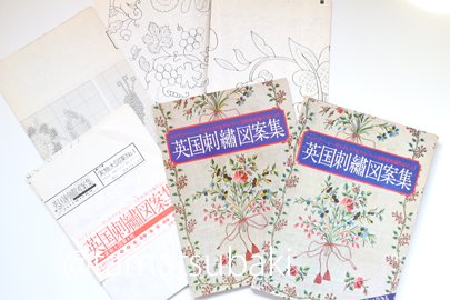 遠藤恒二郎 奥村寿美枝 『英国刺繍図案集』 | 美しい植物モチーフの 