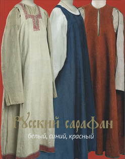 ロシアの民族衣装 赤と白と青のドレス 旅する本屋 古書玉椿 北欧など海外の手芸本 絵本 フォークロア雑貨