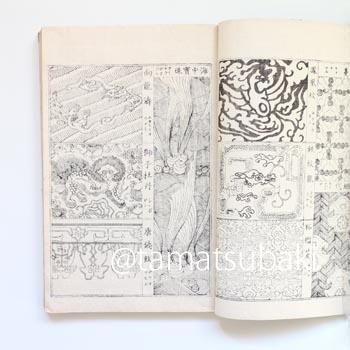 廣田伊兵衛 『 古代唐草模様集 全 』 - 旅する本屋 古書玉椿
