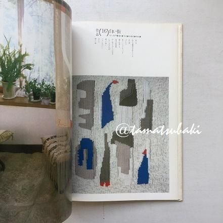 森麗子 『 糸の詩―森麗子作品集 』 - 旅する本屋 古書玉椿 国内