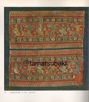 エジプト・コプト織りの美展 - 旅する本屋 古書玉椿 国内外の