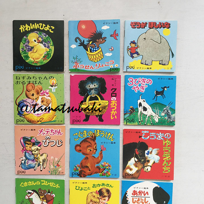ピクシー絵本 第2集 12冊揃い 小学館版 - 旅する本屋 古書玉椿 ピクシー絵本 第2集 12冊揃い 小学館版 - 旅する本屋 古書玉椿