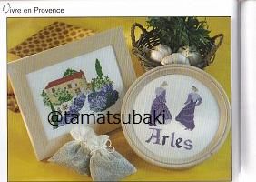 プロヴァンスのクロスステッチ Provence au point croix - 旅
