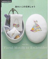 森れいこの花刺しゅう - 旅する本屋 古書玉椿 　国内外の手芸関連の古本と新刊の専門店