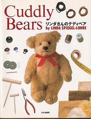 Cuddly Bears リンダさんのテディベア - 旅する本屋 古書玉椿 国内外の