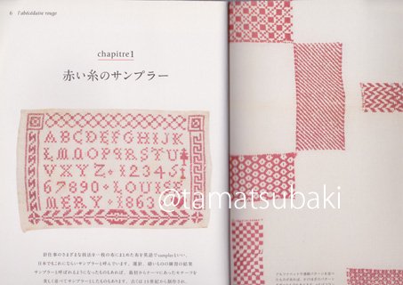 赤い刺繍とアンティーク・テキスタイル | 高橋亜紀 - 旅する本屋 古書 