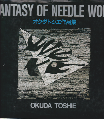 高性能 古書 鳥と花の刺しゅう オクダトシエ 本・音楽・ゲーム