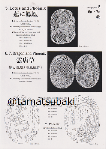 ボビンレース・パターン集 Bobijntje ! 5 - 旅する本屋 古書玉椿 国内 