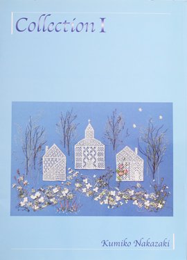 中崎久美子ボビンレース・パターン集 Collection Ⅰ - 旅する本屋 古書