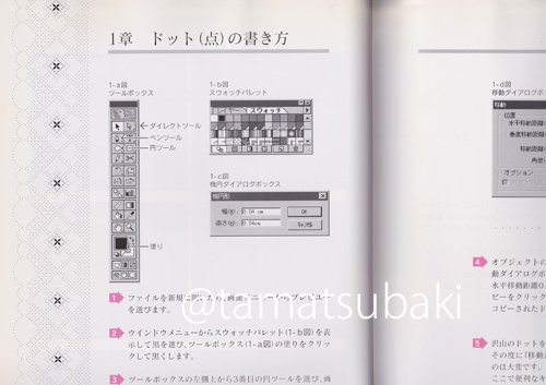 原賀悦子 『パソコンで ボビンレースパターンの作り方』 - 旅する本屋