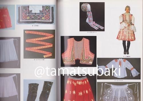 チェコスロヴァキアの民族衣装ー技法調査を中心に - 旅する本屋 古書