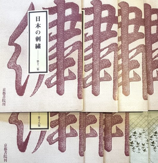 斎藤磐 『 日本の刺繍 』 9冊セット - 旅する本屋 古書玉椿 国内外の手芸関連の古本と新刊の専門店