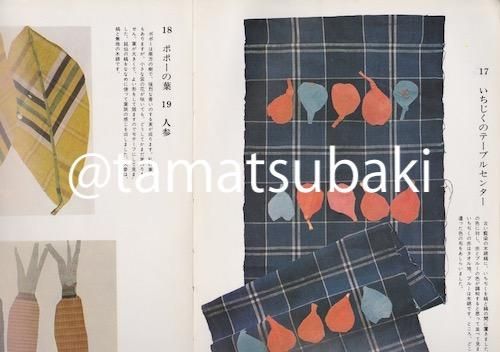 宮脇綾子 『私のアップリケ』 - 旅する本屋 古書玉椿 国内外の手芸関連