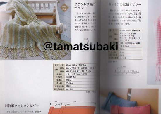 手織り手紡ぎ工房 - 旅する本屋 古書玉椿 　国内外の手芸関連の古本と新刊の専門店