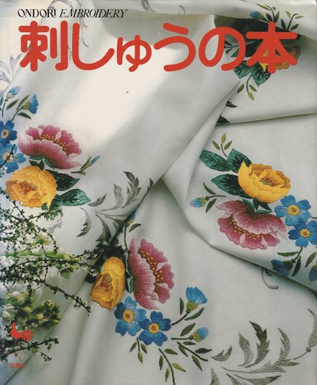 ONDORI EMBROIDERY 刺しゅうの本 | 雄鶏社 - 旅する本屋 古書玉椿 - 国内外の手芸関連の古本と新刊の専門店 -  uniqueemployment.ca