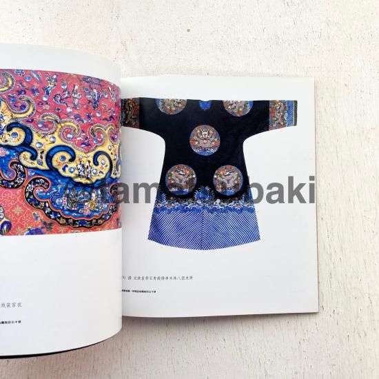 中国刺繍・織物の歴史 | 品收藏知 - 旅する本屋 古書玉椿 - 国内