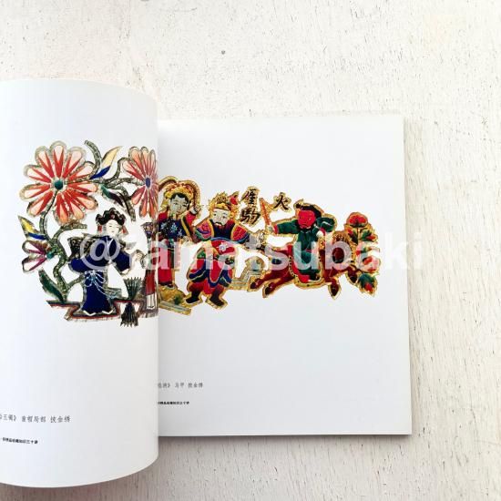 中国刺繍・織物の歴史 | 品收藏知 - 旅する本屋 古書玉椿 - 国内