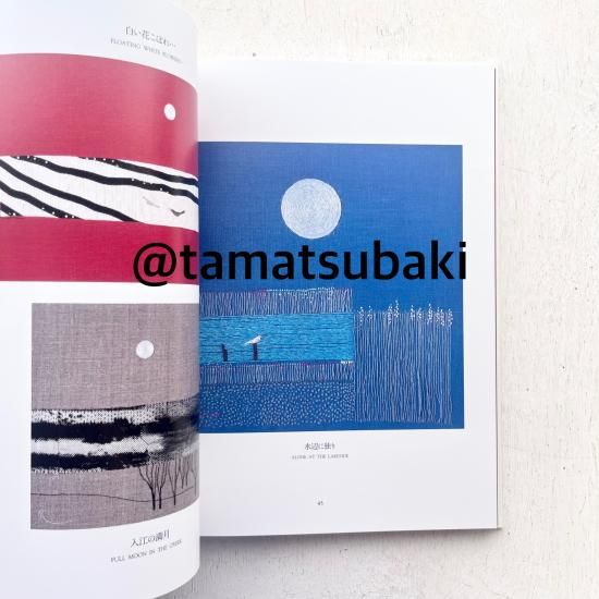 FABRIC PICTURES REIKO MORI 糸とともに50年 - 旅する本屋 古書玉椿