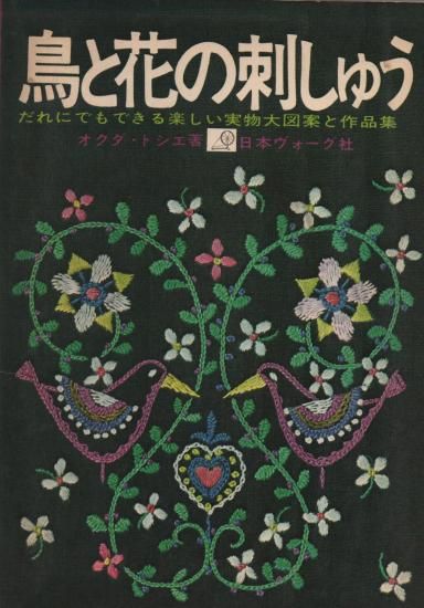 裁縫 手芸 縫製 古紙 古書 古本 教本 骨董 古美術 アンティーク Weldon's Practical Needlework | 復刻版 - 旅する本屋 古書玉椿