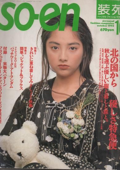 装苑　1970年代　10冊まとめ売り　昭和レトロ　当時もの 2025年最新】装苑 雑誌 昭和の人気アイテム - メルカリ
