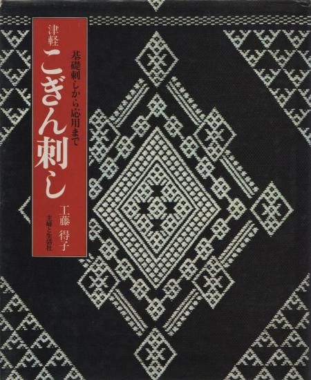 こぎん刺し　木村操作品　葵 こぎん刺し 木村操作品 葵 - メルカリ