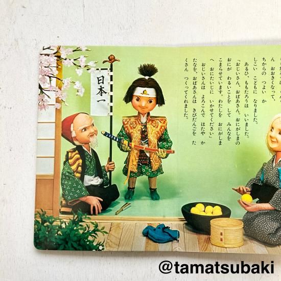 さるとかに トツパンの人形絵本 1975年 ローズアートスタジオ さるとかに トツパンの人形絵本 1975年 ローズアートスタジオ