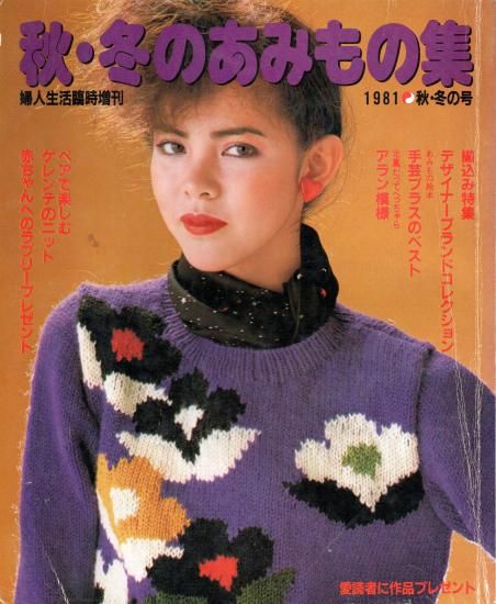 婦人生活臨時増刊 | 秋冬あみもの集 - 旅する本屋 古書玉椿