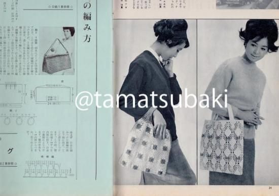 レース編みバッグ パターン集｜昭和レトロ - 旅する本屋 古書玉椿