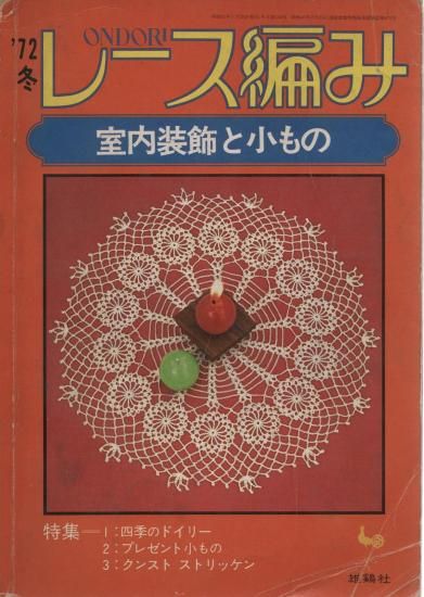 手芸 - new&used vintage books 新刊・古書 販売・買取