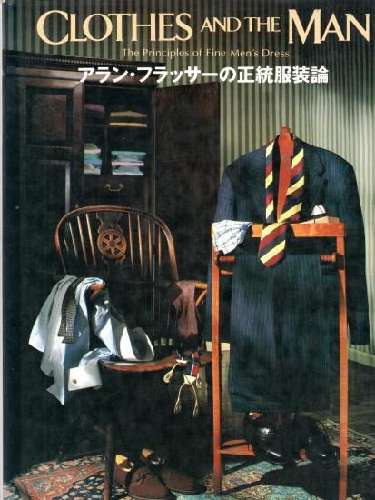 CLOTHES AND THE MAN. | アラン・フラッサー著 - 旅する本屋