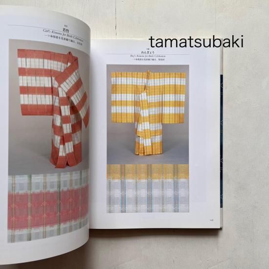 私の花織・花絽織　鳥巣水子 鳥巣水子 私の花織・花絽織