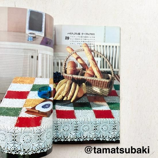 レース編み20秋|パイナップル編 - 旅する本屋 古書玉椿 - 国内外の手芸