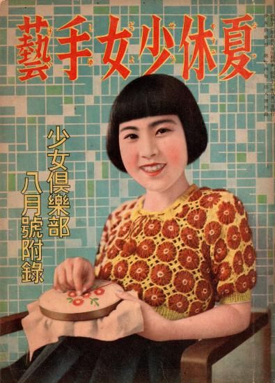 昭和三十三年／ブラウス全集。婦人倶楽部五月号付録。【破れ折れ曲がり御座います】。 昭和三十三年／ブラウス全集。婦人倶楽部五月号付録。【破れ