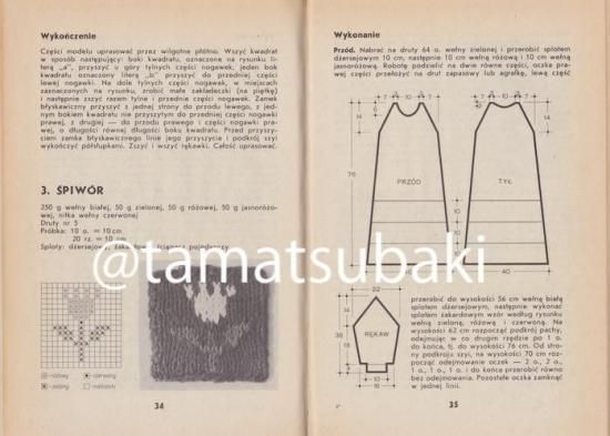 ポーランドニットパターン集 | zrób mi to mamo - 旅する本屋