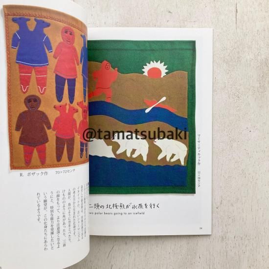 愛蔵版 イヌイットの壁かけ | 冷厳な生活文化 - 旅する本屋 古書