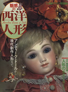 魅惑の西洋人形 装飾デザイン特別編集 - 旅する本屋 古書玉椿 国内外の