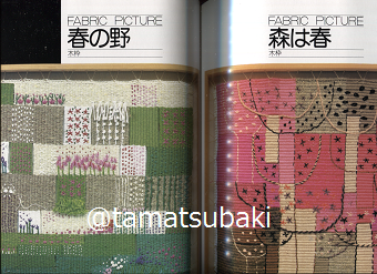 森麗子 『 糸と布の絵を楽しむ ファブリック・ピクチャー 森麗子 『 糸と布の絵を楽しむ ファブリック・ピクチャー