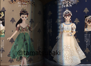 わたしのドールブック ジェニーno.19 バレエの衣装 除川花音作品 わたしのドールブック ジェニーno.19 バレエの衣装 除川花音作品