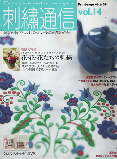 刺繍通信 vol.14 特集・春の気分は花ステッチ気分 - 旅する本屋 古書