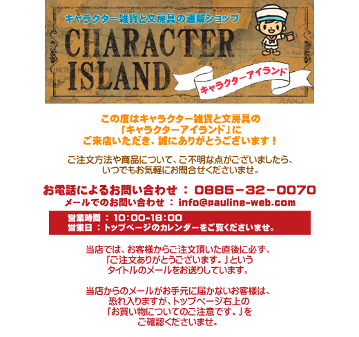 会員登録ページ キャラクター雑貨 文房具のキャラクターアイランド