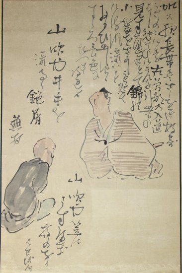 与謝蕪村 人物自画賛 - 古美術 山本美術